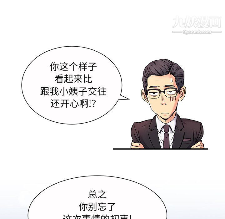 離過婚的她第5話