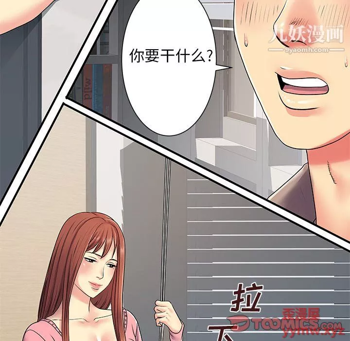 離過婚的她第5話