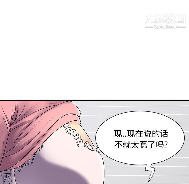 离过婚的她第5话