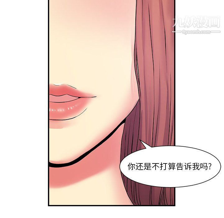 離過婚的她第5話