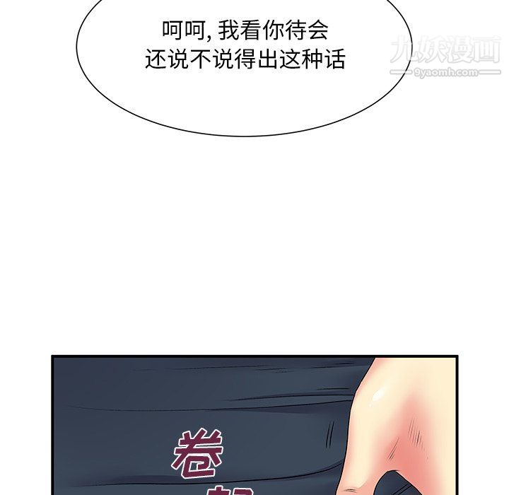 離過婚的她第5話