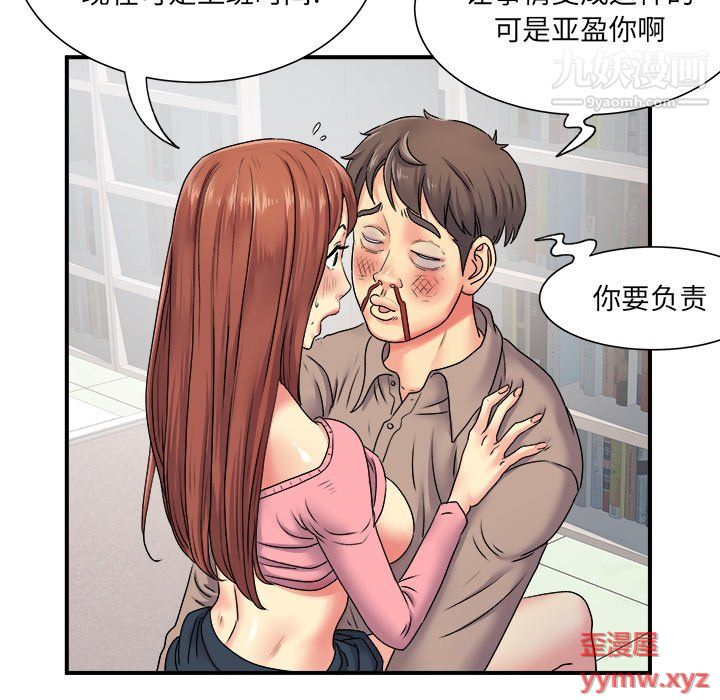 离过婚的她第5话