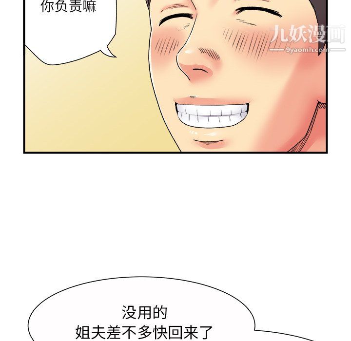离过婚的她第5话