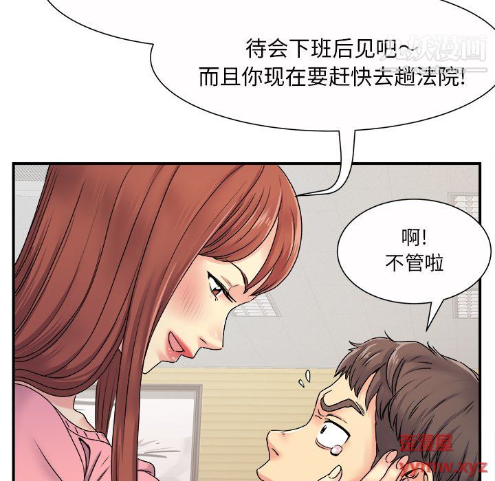 離過婚的她第5話