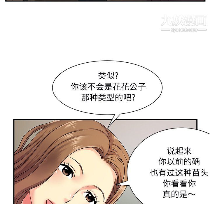 离过婚的她第6话