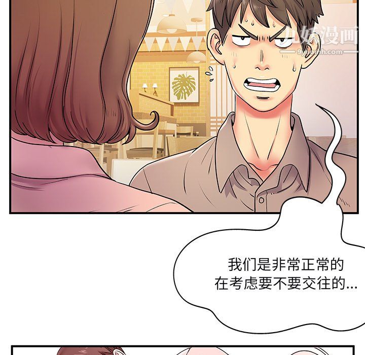離過婚的她第6話