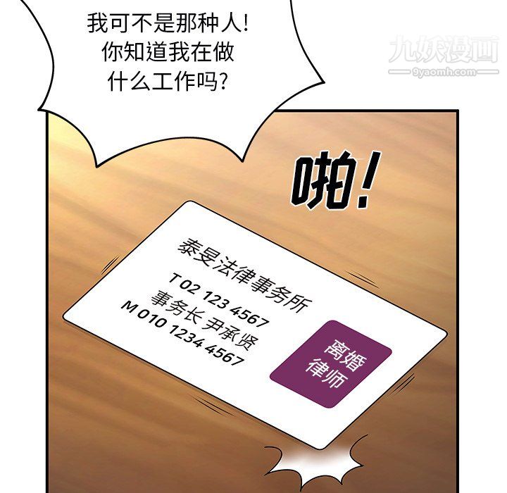 離過婚的她第6話