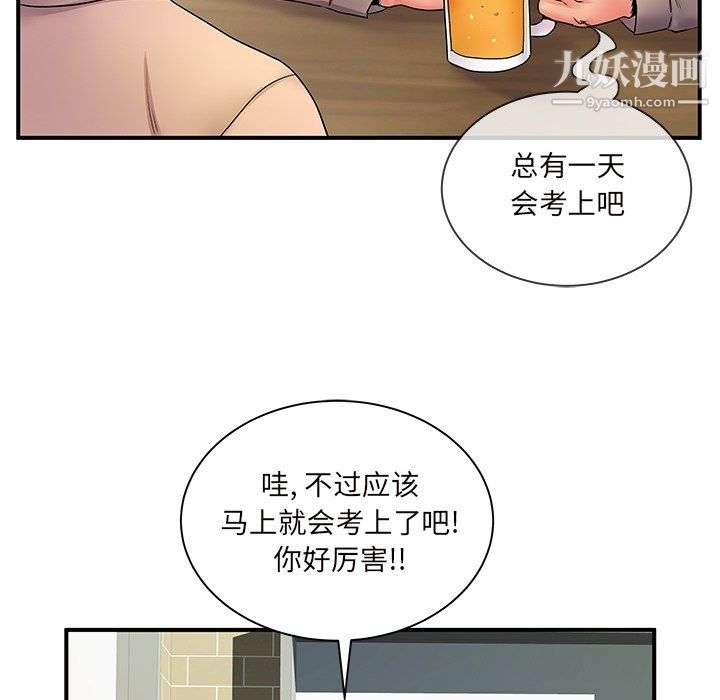 離過婚的她第6話
