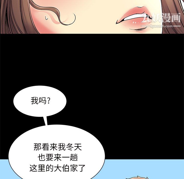 離過婚的她第6話