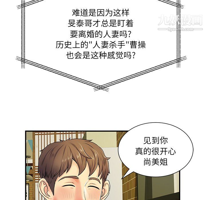 離過婚的她第6話