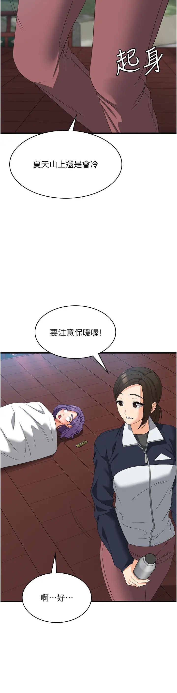消災解餓第32話-你要對我負責