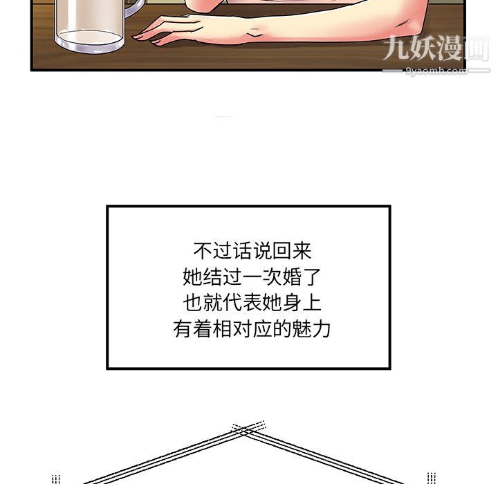 离过婚的她第6话