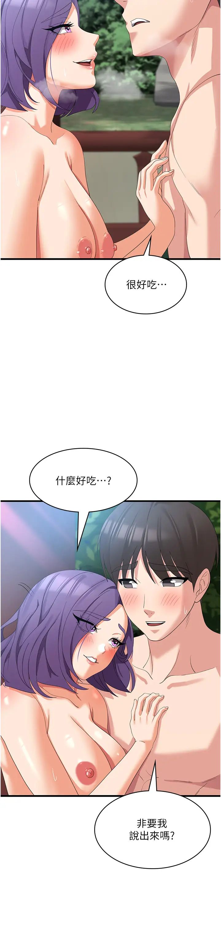 消災解餓第32話-你要對我負責