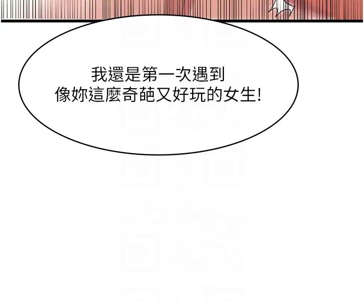 消災解餓第32話-你要對我負責