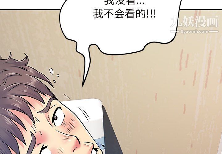 离过婚的她第7话