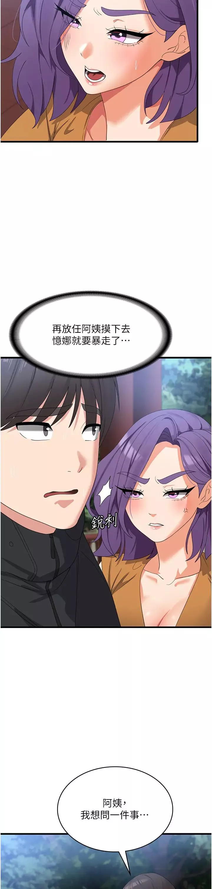 消災解餓第33話-都怪你做太兇…