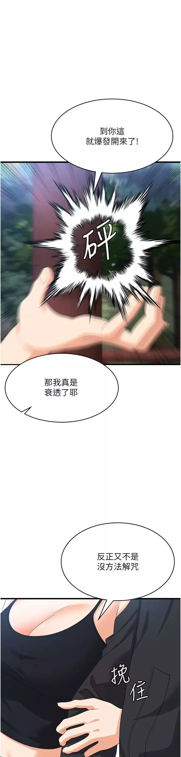 消災解餓第33話-都怪你做太兇…