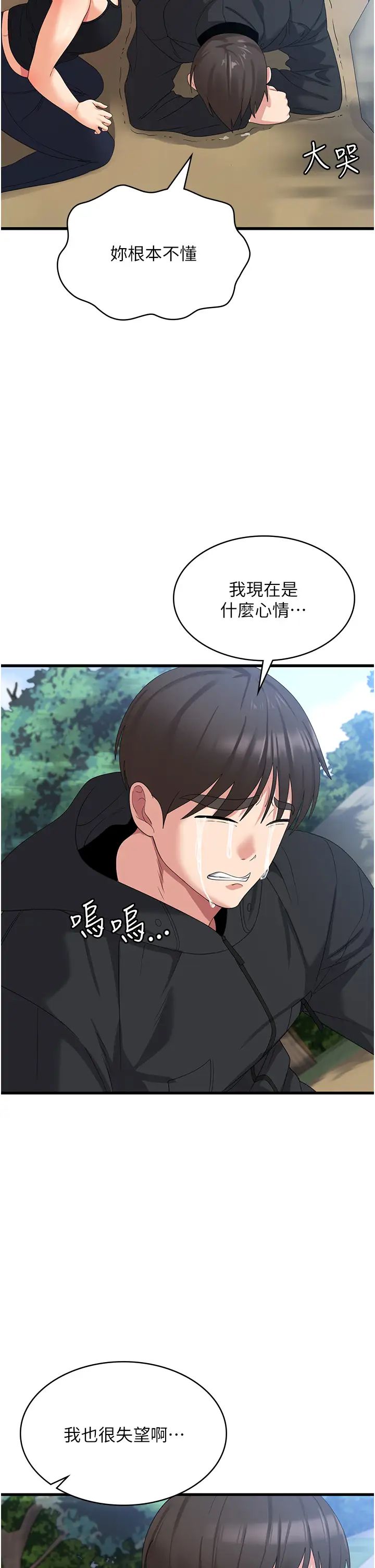 消災解餓第34話-給乖寶寶的「獎勵」