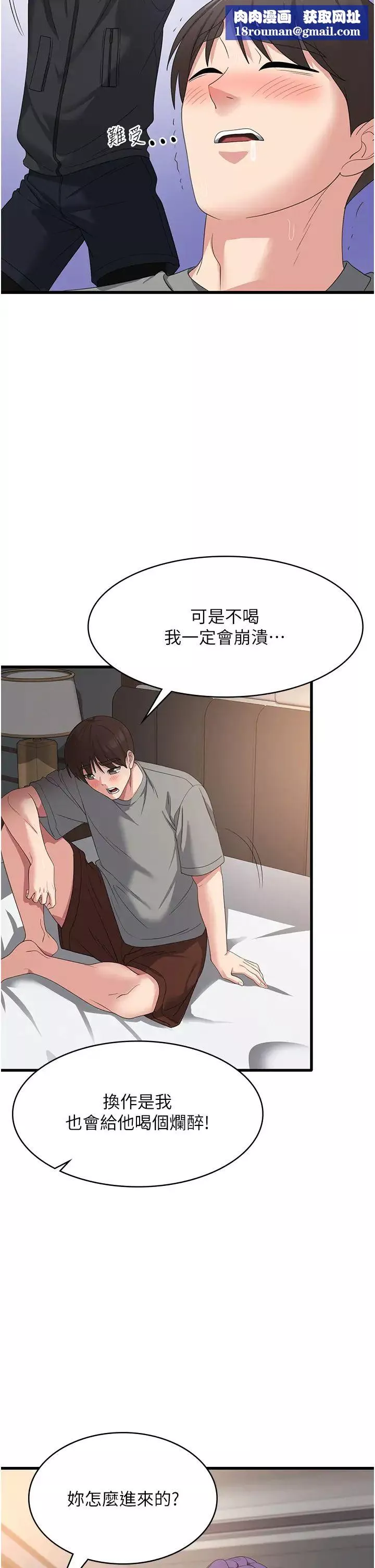 消災解餓第34話-給乖寶寶的「獎勵」