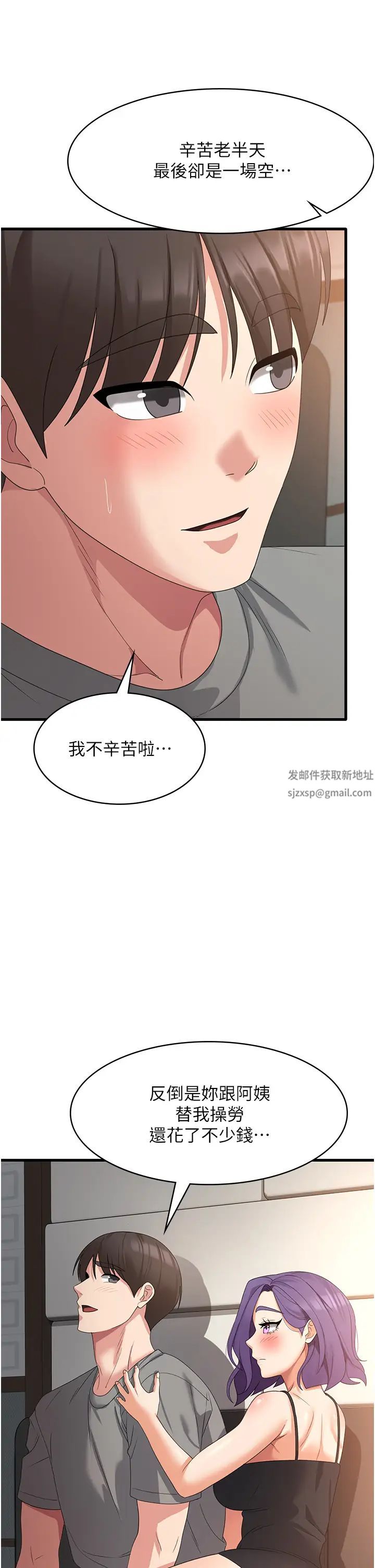 消災解餓第34話-給乖寶寶的「獎勵」