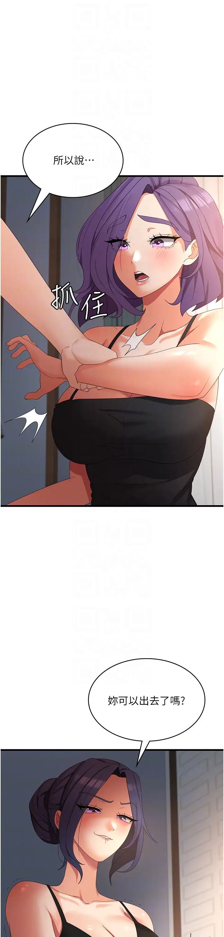 消災解餓第35話-母女爭奪戰