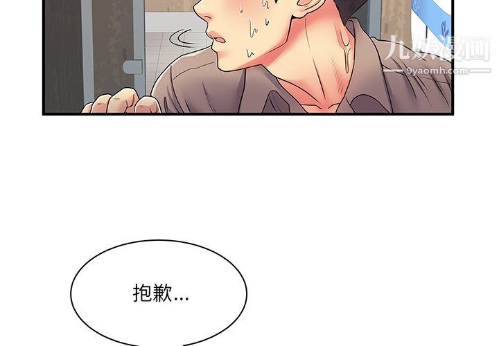 離過婚的她第8話