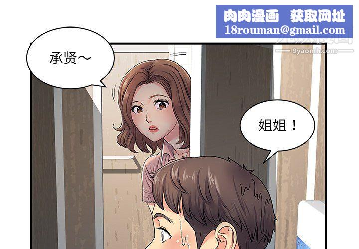 離過婚的她第8話
