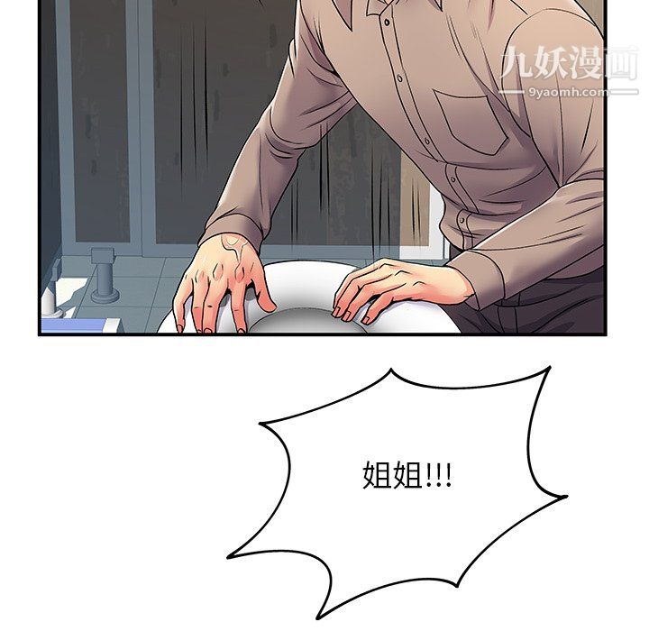 離過婚的她第8話