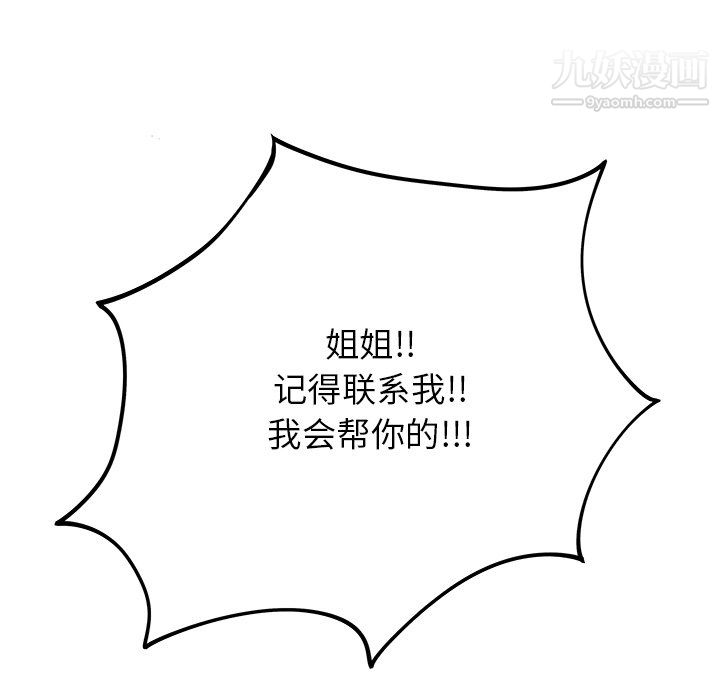 離過婚的她第8話