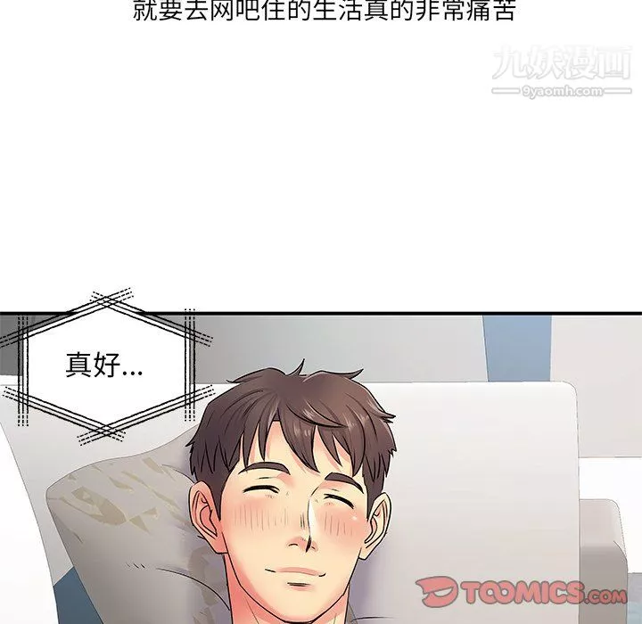 離過婚的她第8話