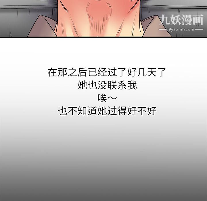離過婚的她第8話