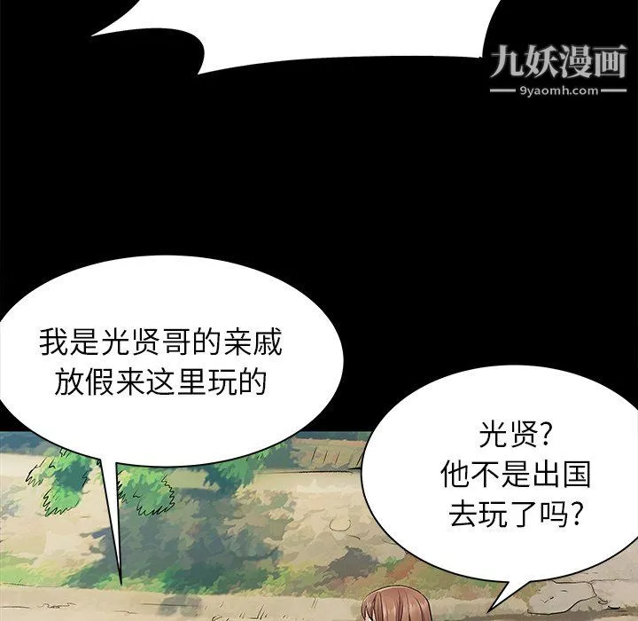 離過婚的她第8話