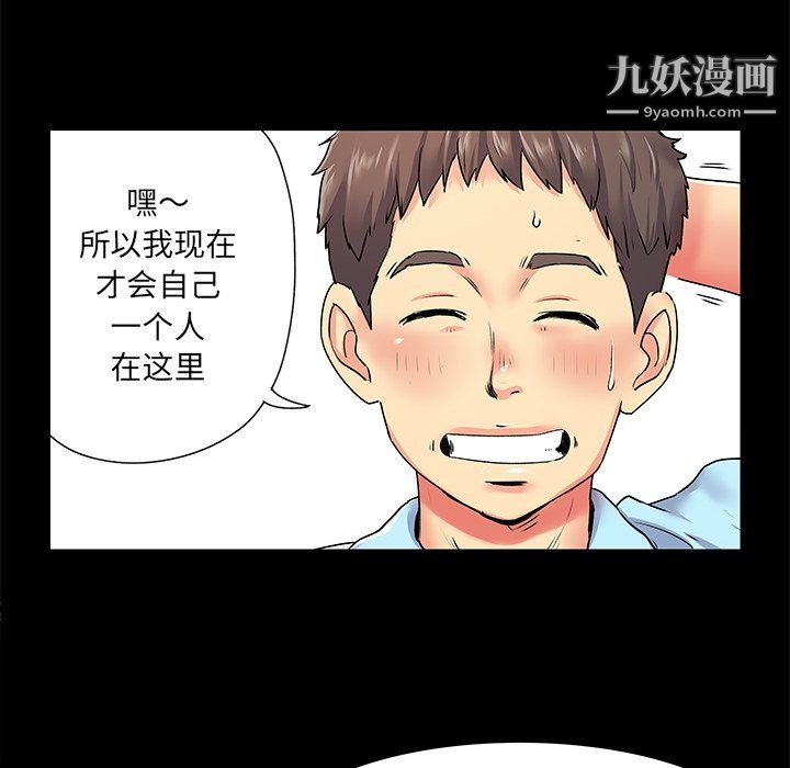 離過婚的她第8話