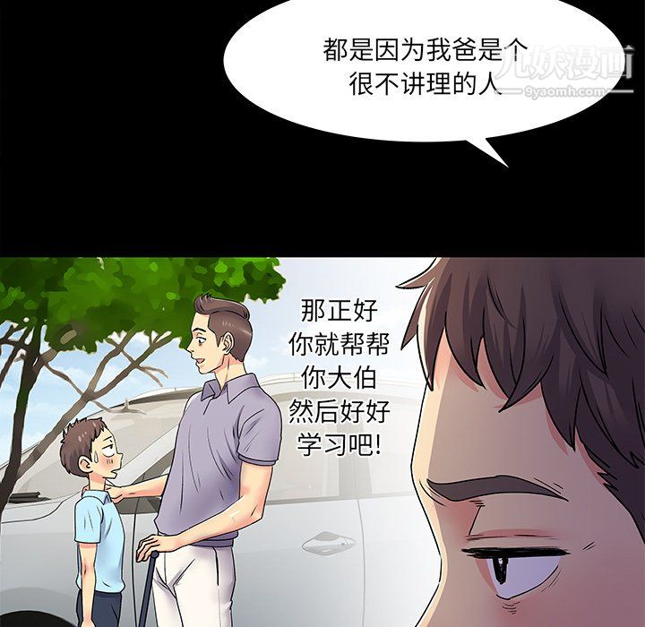 離過婚的她第8話