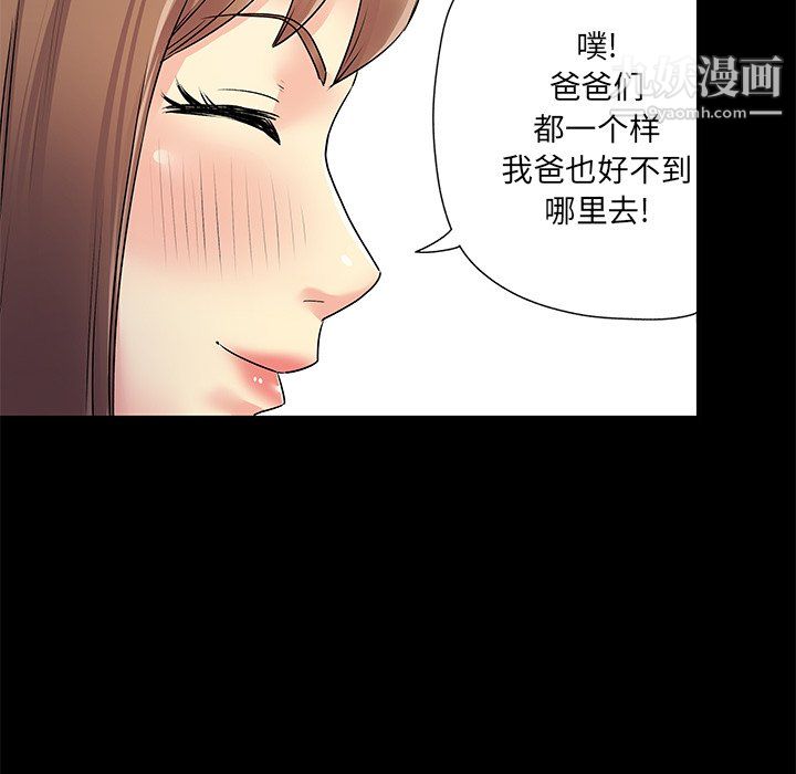 离过婚的她第8话