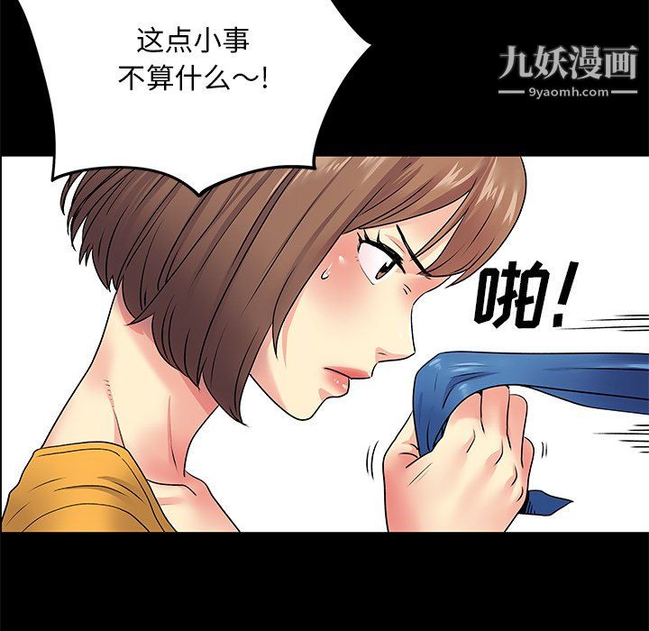 離過婚的她第8話