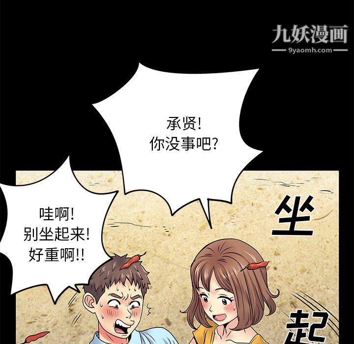 離過婚的她第8話