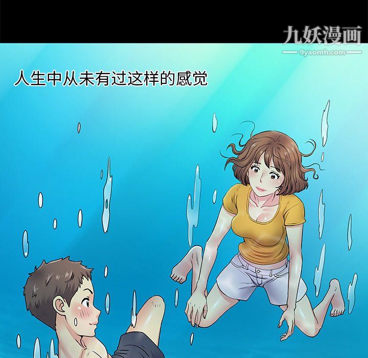 離過婚的她第8話