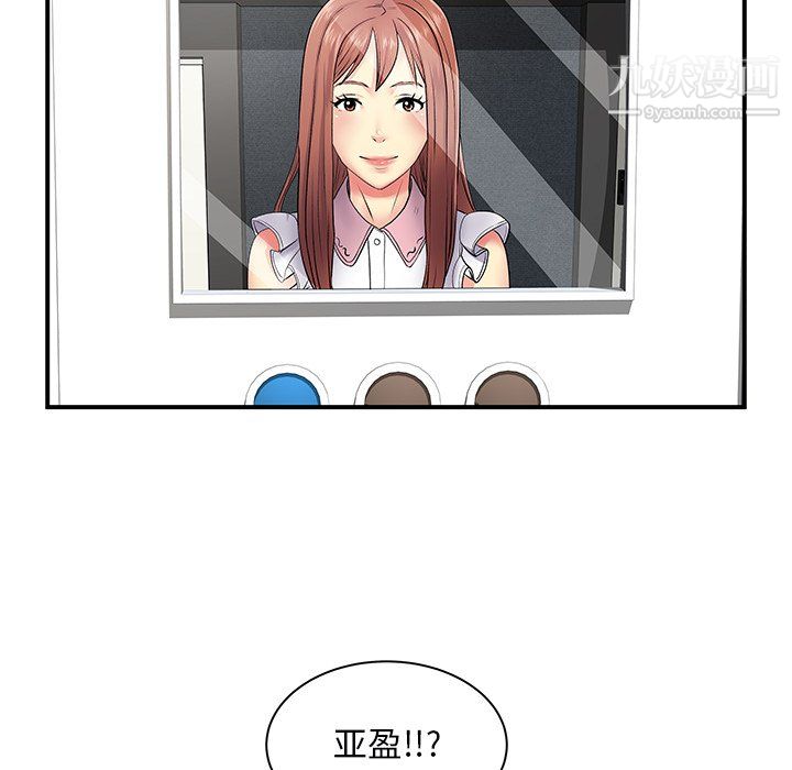 離過婚的她第8話