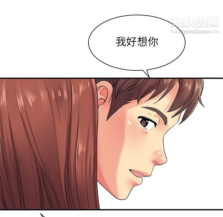 離過婚的她第8話