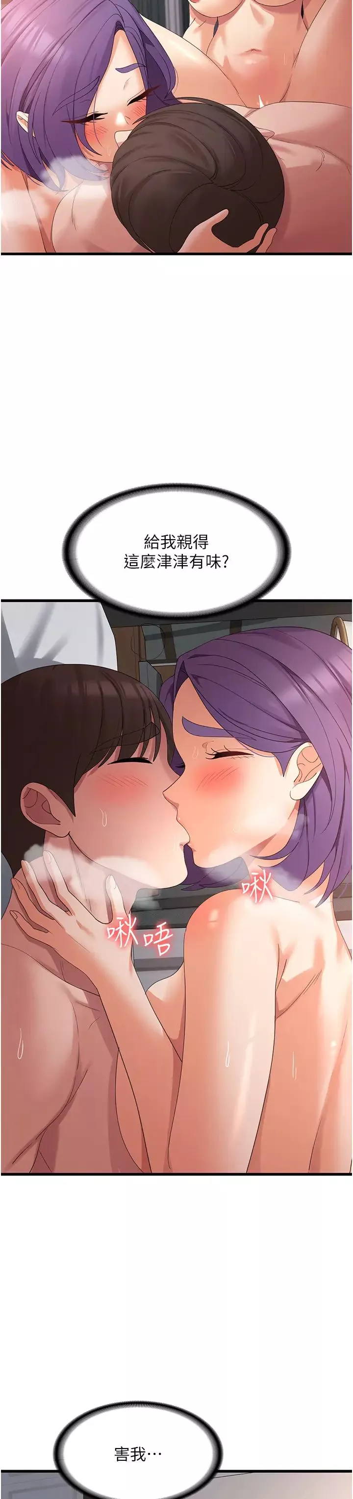 消災解餓第37話-要爽一起爽