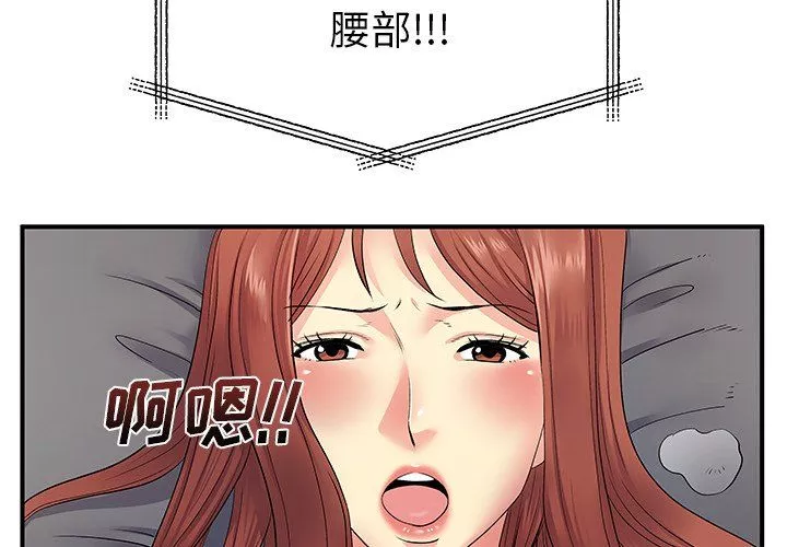 離過婚的她第9話