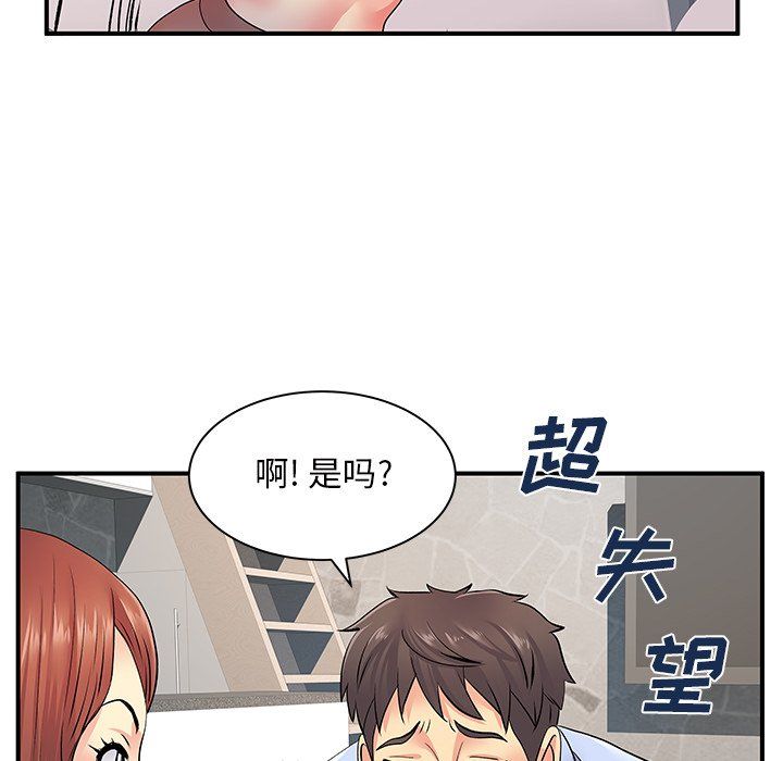 離過婚的她第9話