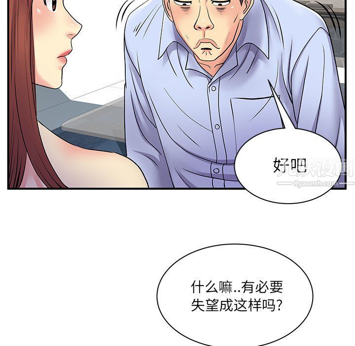 離過婚的她第9話