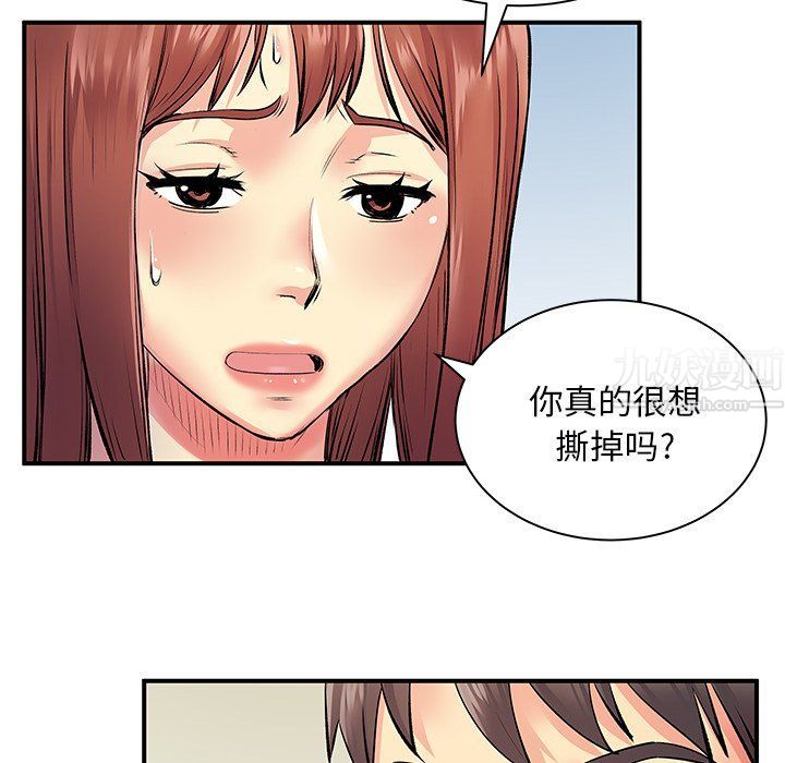 离过婚的她第9话