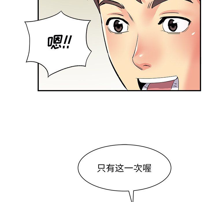離過婚的她第9話