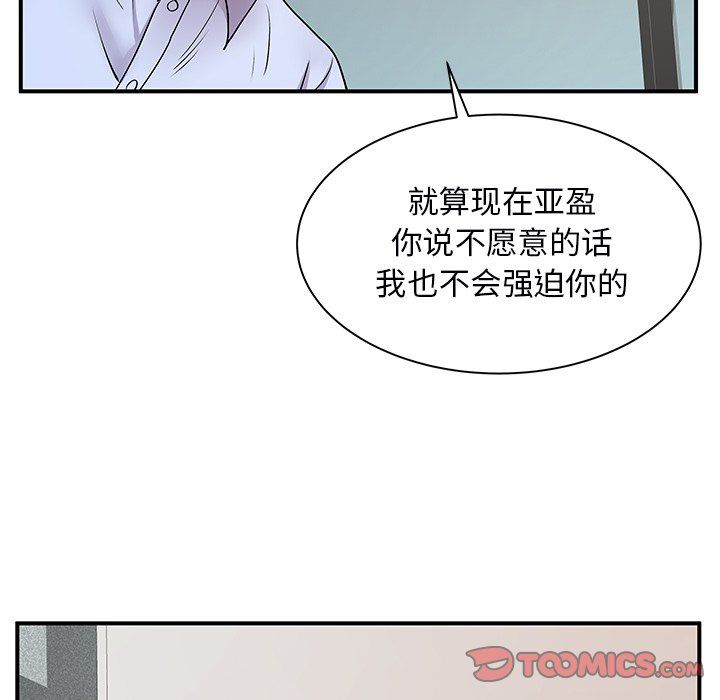離過婚的她第9話