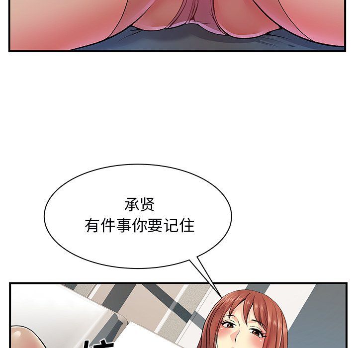 離過婚的她第9話