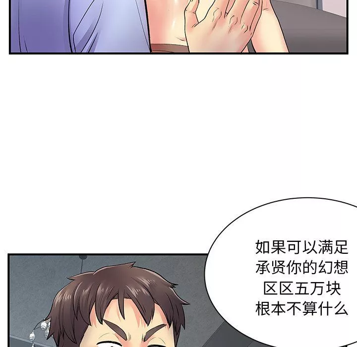 離過婚的她第9話