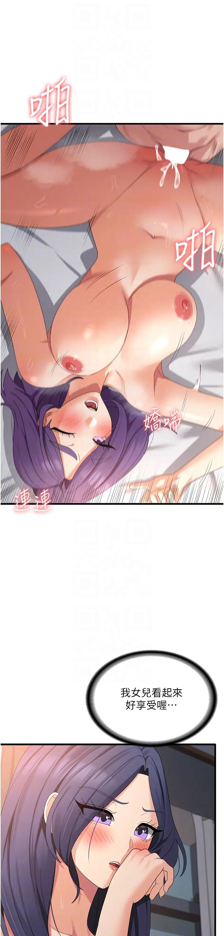 消災解餓第38話-全自動射精機器